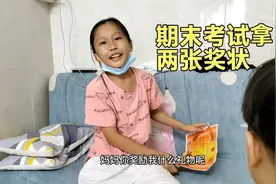 女儿期末考试拿了两张奖状，妈妈既激动又为她感到骄傲！真棒宝贝视频封面