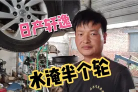 日产轩逸水淹半个轮会怎样？车主说加油门不走道，换油能好吗