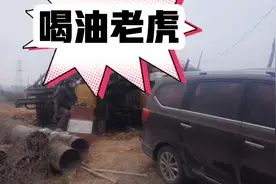 八个小时一千块钱的油，外号喝油老虎，看着就得劲赚钱全靠它！