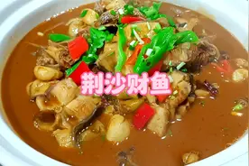 经典湖北经典名菜荆沙财鱼#美食 #跟着视频学做菜 #美食分享
