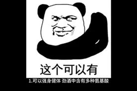 男人喝劲酒有什么功效？视频封面