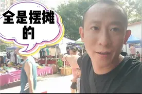 小伙惠州免摊位费早市摆摊，到处都是摆摊的，真的有那么赚钱吗？视频封面