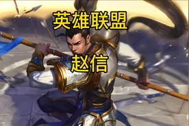 英雄联盟 赵信  超燃震撼台词视频封面