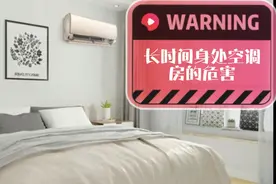 长时间身处空调房三大危害