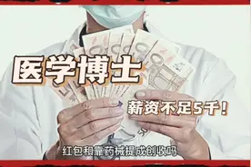 中山一院医学博士曝薪资不足5000，发声询问后群直接被解散视频封面