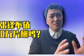 张译《狂飙》拿3000万片酬。有些网友不服！两个原因，让你服气！视频封面