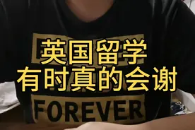 来了英国一个月后，最大的五点感受视频封面