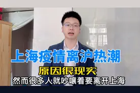 上海离沪热潮，外地人都急着返乡，沪漂夫妻选择留沪，原因很现实视频封面