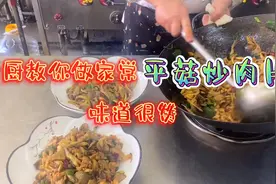 家常平菇炒肉片，简单好吃，超级下饭，看大厨怎么制作！超赞👍👍视频封面