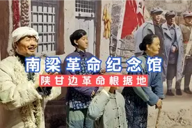 甘肃庆阳华池：陕甘边革命根据地，南梁革命纪念馆，弘扬南梁精神视频封面