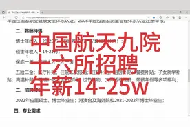 中国航天九院16所招聘，薪资待遇优厚，地点西安视频封面