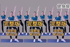 早晨空腹30分钟，七天掉5斤，瘦的特别快，适合懒人练！简单易学视频封面