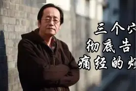 三个穴道，彻底告别痛经视频封面