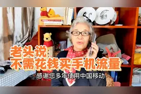 中国移动每月9元卖流量，老年人不用购买，外出办事登记就行视频封面