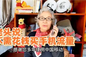 中国移动每月9元卖流量，老年人不用购买，外出办事登记就行视频封面