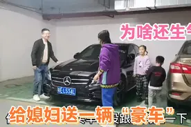 年薪50万的老公给媳妇送一辆豪车，结果看到啥？媳妇气的当场发飙视频封面