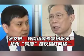 张文宏、钟南山等专家纷纷发声，杭州“喝酒”建议爆红网络…视频封面