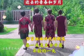 上海音音阿姨纪念逝去的青春和岁月，邻家姐妹花，3年人苍老不少视频封面