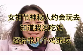 好久没见的朋友约我女神节玩去，真不知道该不该去？有点不好意思