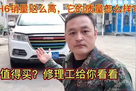 长城H6销量排名第一，它的质量到底好不好？修理工给你现场看一看