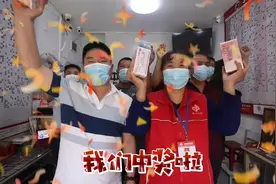 西安彩民合买团喜中3D奖金329万多万！视频封面