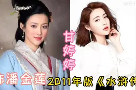 13位＂潘金莲＂美貌对比，张熙媛妩媚性感，孙耀琦甜美可人视频封面