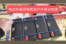 自驾西藏旅行 看废旧电瓶如何改户外移动电源 经济实惠省去3000元视频封面