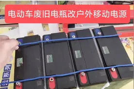 自驾西藏旅行 看废旧电瓶如何改户外移动电源 经济实惠省去3000元视频封面