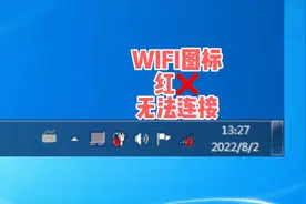 笔记本无线图标显示红叉无法搜索到WIFI信号怎么解决？视频封面