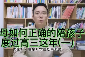 高中学生的父母做对5件事，助你孩子考上理想大学(一)视频封面