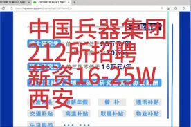 中国兵器212所招聘，薪资16-25W，地点西安，福利待遇优厚视频封面