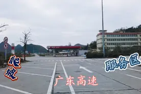 广东高速怪事多，四道变两道，爬坡道多，服务区在高德导航不体现视频封面