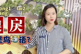 捩横折曲、眼戾戾、落枕的粤语？大脸妹教你5个广东话的俗语