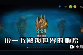 植物大战僵尸2：说一下解锁世界的顺序，顺序对不对？
