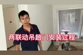 两联动木吊门详细安装过程，有些复杂，配件又多，看是怎么安装的