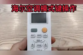 #海尔空调遥控器操作#视频封面