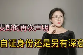 今麦郎的再次声明，你真的看懂了吗？本是同根生相煎何太急视频封面