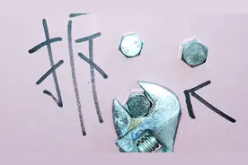 墙上的螺丝没有扳手怎么拆下来？教你一个好方法，比扳手还要好用视频封面