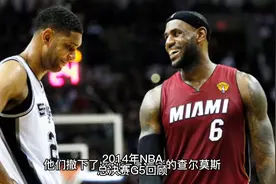 2014年nba总决赛g5回顾：马刺夺冠复仇热火伦纳德获FMVP!视频封面