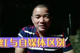 好多亲戚朋友，分不清网红与自媒体的区别，今天跟大家普及一下视频封面