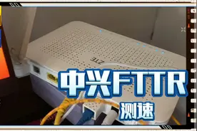 中兴FTTR 中兴F7607p今天给大家正经测个速 这效果没得说视频封面