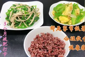 3个月减肥打卡第4天食谱，菠菜不能和豆腐一起吃吗？看完就明白了视频封面