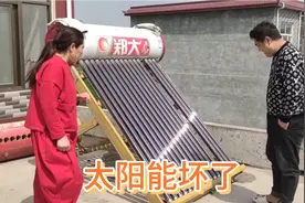 太阳能不知咋回事坏了，鬼哥说可不要冤枉我不是我视频封面