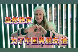 英国女友为了中国小伙留在中国，圣诞节不能见家人，开心又难过视频封面
