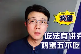 鸡蛋一天吃几个？爱吃鸡蛋的亲人记得“5不要”，中老年注意了视频封面