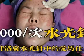 2000元一次的菲洛嘉—水光针中的爱马仕！一次胜过1000片面膜！视频封面