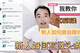 新手如何自媒体，如何写出爆款微头条，如何找文案素材，分享给你