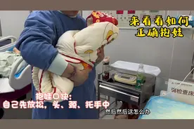 新生儿正确抱姿来喽，保护宝宝脊椎，宝宝更舒心，宝宝更省心！