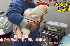 新生儿正确抱姿来喽，保护宝宝脊椎，宝宝更舒心，宝宝更省心！视频封面