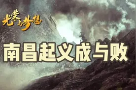从2万多人变为后来的800余人，南昌起义成功了吗？视频封面